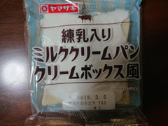 ヤマザキ 練乳入りミルククリームパンクリームボックス風 商品写真
