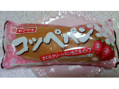 ヤマザキ コッペパン さくらクリーム＆いちごホイップ 商品写真