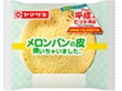 ヤマザキ メロンパンの皮焼いちゃいました。 袋1個