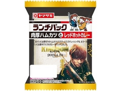 ヤマザキ ランチパック 肉厚ハムカツとレッドホットカレー