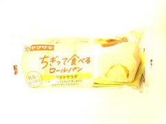 ヤマザキ ちぎって食べるロールパン ポテトサラダ 商品写真