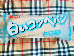 ヤマザキ 白いコッペパンミルククリーム 北海道産牛乳入りクリーム 商品写真