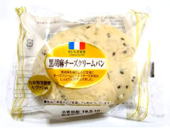 ヤマザキ 黒胡麻チーズクリームパン