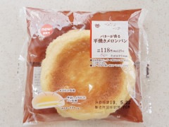 ミニストップ MINISTOP CAFE バターが香る平焼きメロンパン 商品写真