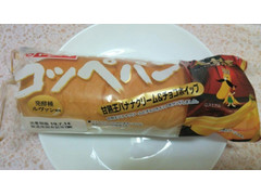 ヤマザキ コッペパン 甘熟王バナナクリーム＆ホイップ 商品写真