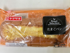 ヤマザキ Bread Selection たまごパン 商品写真