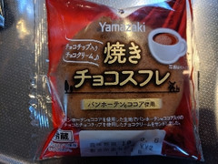 ヤマザキ 焼きチョコスフレ 袋1個