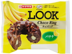 ヤマザキ LOOK チョコリング バナナ 商品写真