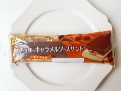 ヤマザキ 板チョコのキャラメルソースサンド 商品写真