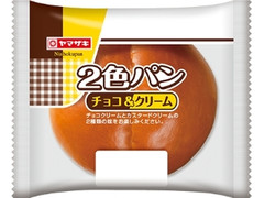 ヤマザキ 2色パン チョコ＆クリーム 袋1個