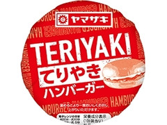 ヤマザキ てりやきハンバーガー 商品写真