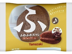 ヤマザキ ふわふわスフレ 生チョコクリーム 袋1個