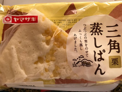 ヤマザキ 三角蒸しぱん 栗