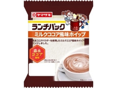 ヤマザキ ランチパック ミルクココア風味ホイップ 森永ココア使用 袋2個