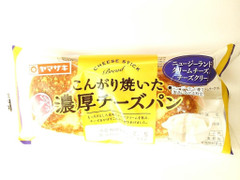 ヤマザキ こんがり焼いた濃厚チーズパン 商品写真