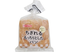 ヤマザキ ちぎれるもっちりとしたパン 商品写真