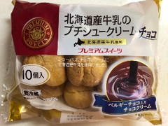 ヤマザキ PREMIUM SWEETS 北海道産牛乳のプチシュークリーム チョコ 袋10個