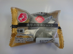 デイリーヤマザキ ベストセレクション 濃厚お抹茶ショコラ 商品写真