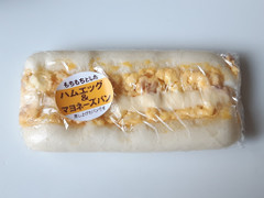 ヤマザキ もちもちとしたハムエッグ＆マヨネーズパン 商品写真