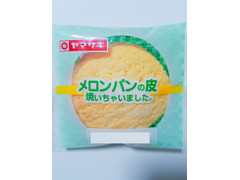 ヤマザキ メロンパンの皮焼いちゃいました。 商品写真