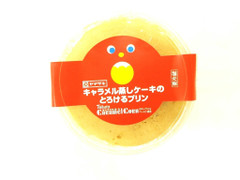 ヤマザキ キャラメル蒸しケーキのとろけるプリン 商品写真