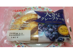 ヤマザキ 大きなクレープケーキ ブルーベリー＆レアチーズ 商品写真