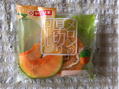 ヤマザキ メロンの厚切りロール