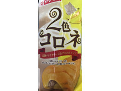 ヤマザキ 2色コロネ 完熟バナナクリーム＆チョコホイップ 商品写真