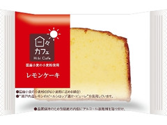 日々カフェ レモンケーキ 袋1個