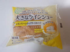ヤマザキ 大きなツインシュー レモンクリーム＆レアチーズホイップ