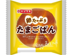 ヤマザキ 卵たっぷりたまごぱん 商品写真