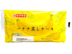 ヤマザキ バナナ蒸しケーキ 商品写真