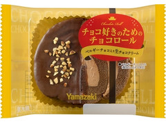 ヤマザキ チョコ好きのためのチョコロール 商品写真