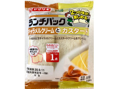 ヤマザキ ランチパック 生キャラメルクリームとカスタード 商品写真