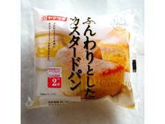 ヤマザキ ふんわりとしたカスタードパン 商品写真