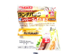 ヤマザキ ランチパック ハンバーグとたまご まごころたまご 商品写真
