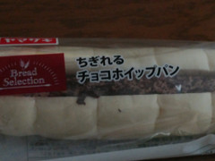 ヤマザキ Bread Selection ちぎれるチョコホイップパン 商品写真