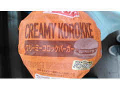 ヤマザキ クリーミーコロッケバーガー