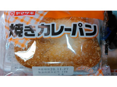 ヤマザキ 焼きカレーパン 商品写真