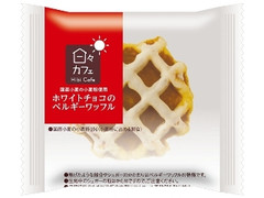 日々カフェ ホワイトチョコのベルギーワッフル 箱1個