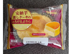ヤマザキ 安納芋蒸しケーキのとろけるぷりん 商品写真