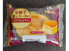 ヤマザキ 安納芋蒸しケーキのとろけるぷりん