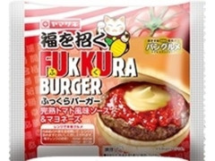 ヤマザキ ふっくらバーガー 完熟トマト風味ソース＆マヨネーズ 袋1個