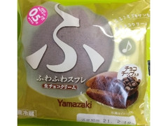 ヤマザキ ふわふわスフレ 生チョコクリーム 袋1個