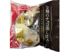 ヤマザキ 2種のチョコ蒸しぱん 商品写真