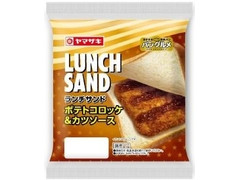 ヤマザキ ランチサンド ポテトコロッケ＆カツソース