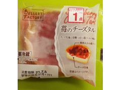 ヤマザキ 苺のチーズタルト 商品写真