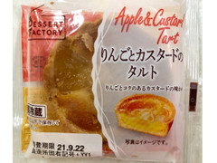 ヤマザキ デザートファクトリー りんごとカスタードのタルト 商品写真