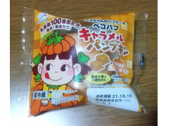 不二家 ペコパフ キャラメルパンプキン 商品写真