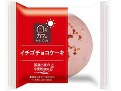 ヤマザキ 日々カフェ イチゴチョコケーキ 商品写真